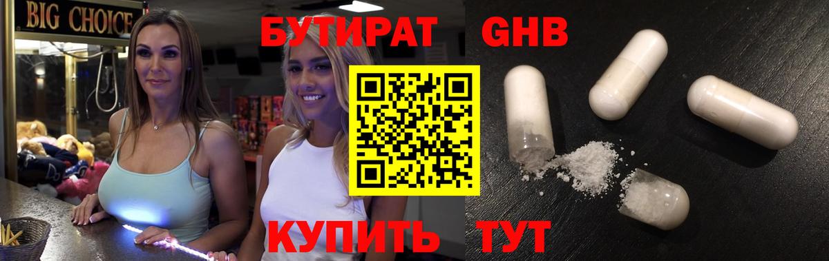 Бутират оксибутират  Вход с VPN  Москва 